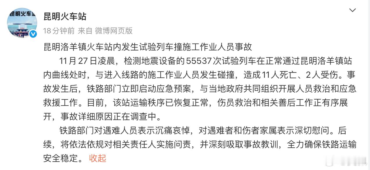 测试期间线路为什么会有人员进入？昆明一火车站发生试验列车撞施工人员事故