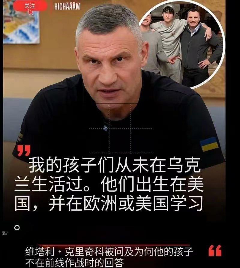 乌克兰官员都这么直白的吗？

记者：你的孩子不在前线作战？

克里奇科：我的孩子