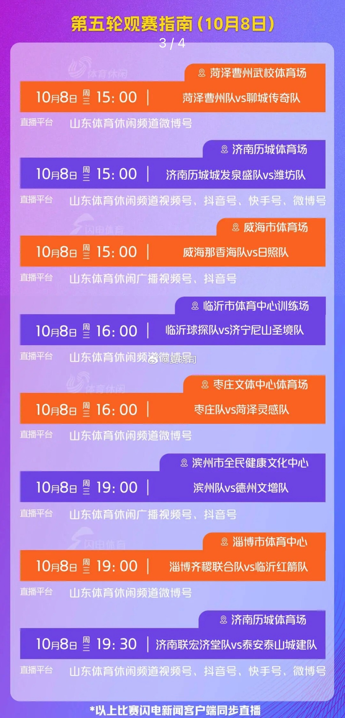齐鲁超赛国庆假期直播计划 ​​​