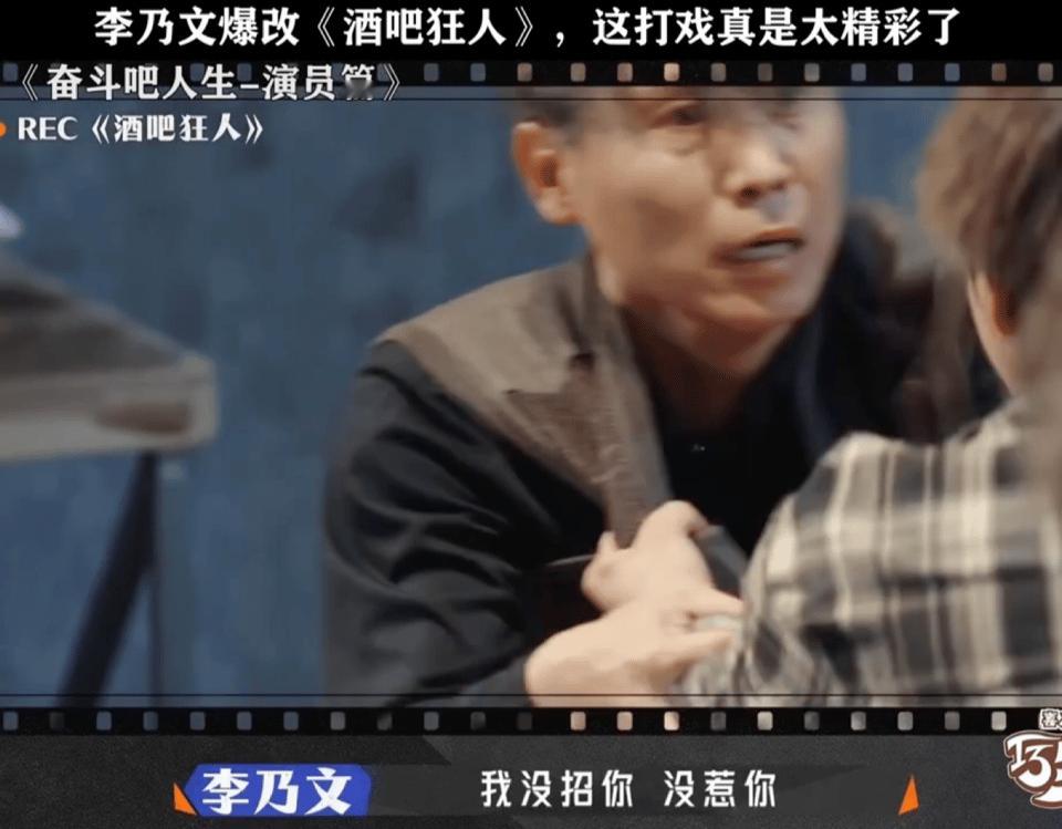 李乃文给自己加戏哇塞，一整个震惊的程度，never老师不愧是老演员，一出手示范就