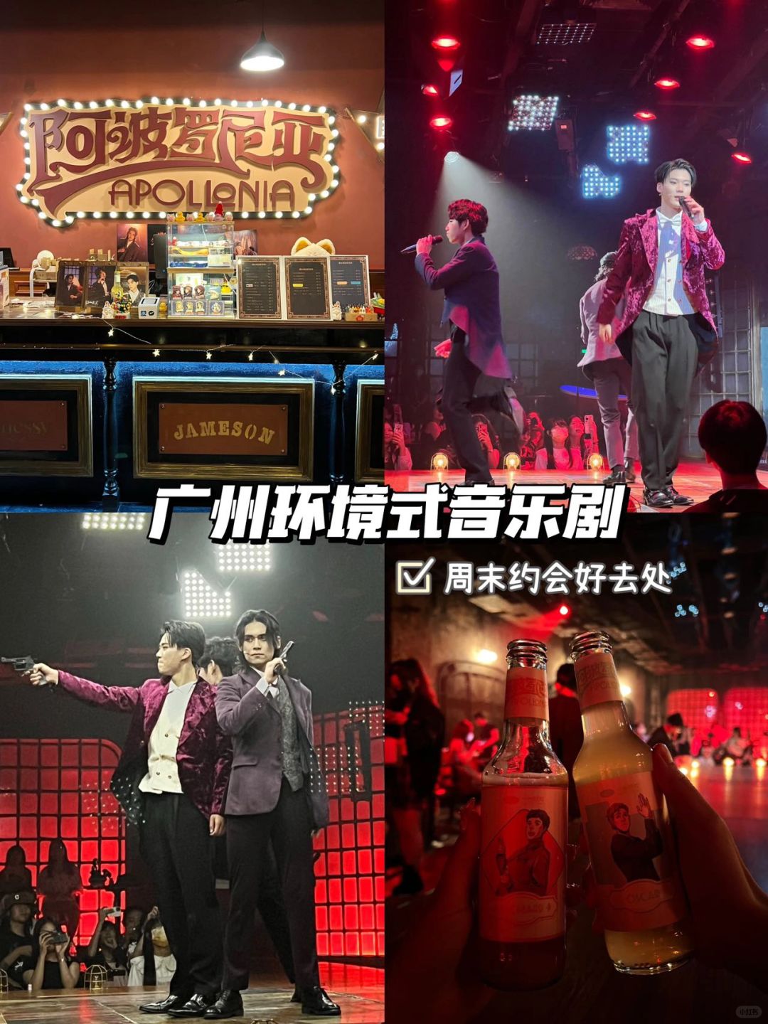 广州周末好去处！跟朋友一起看环境式音乐剧