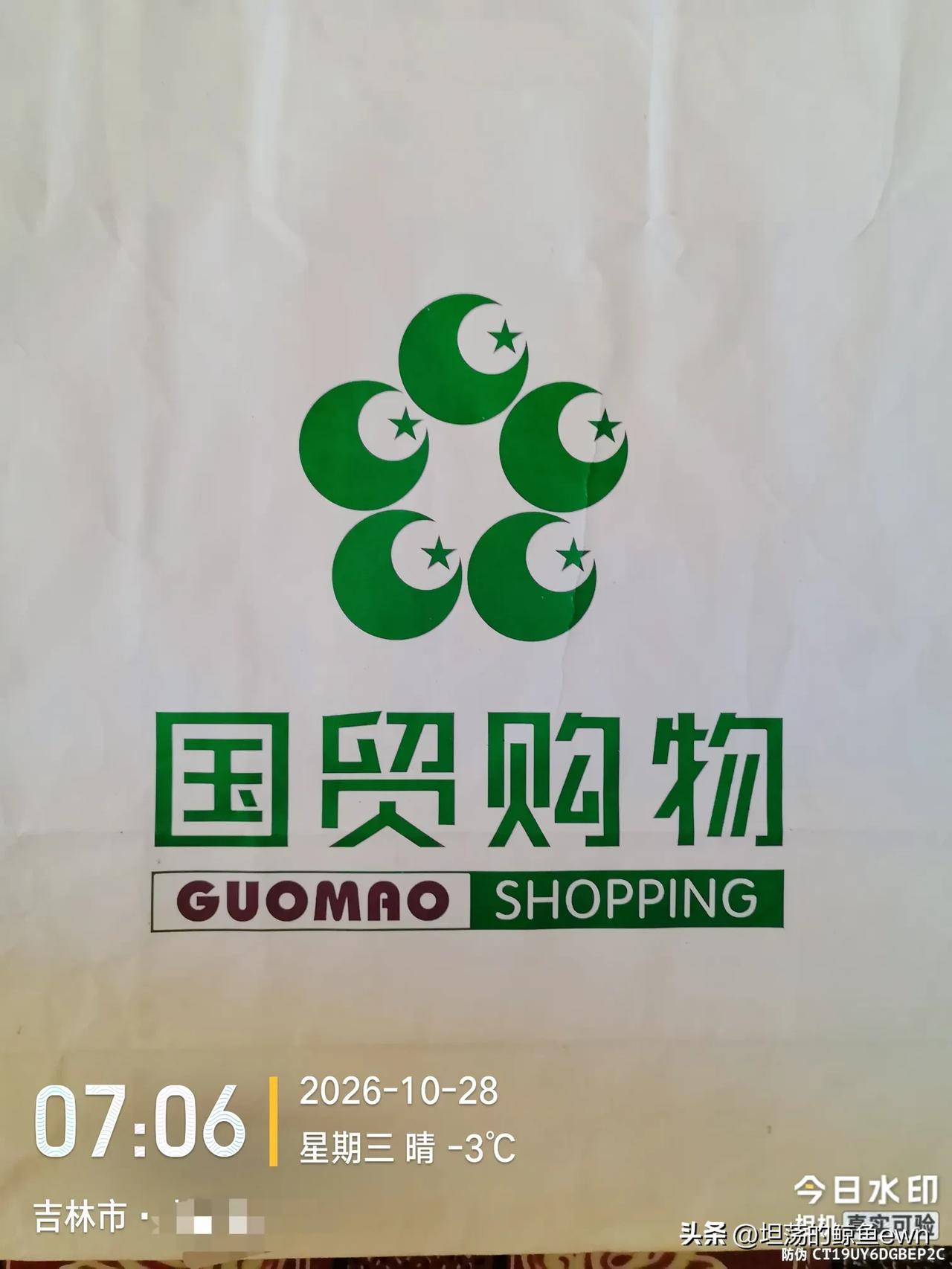 我想问一下吉林市的好朋友，当年在国贸商场你买过最贵的衣服是多少钱一件的？您还记得