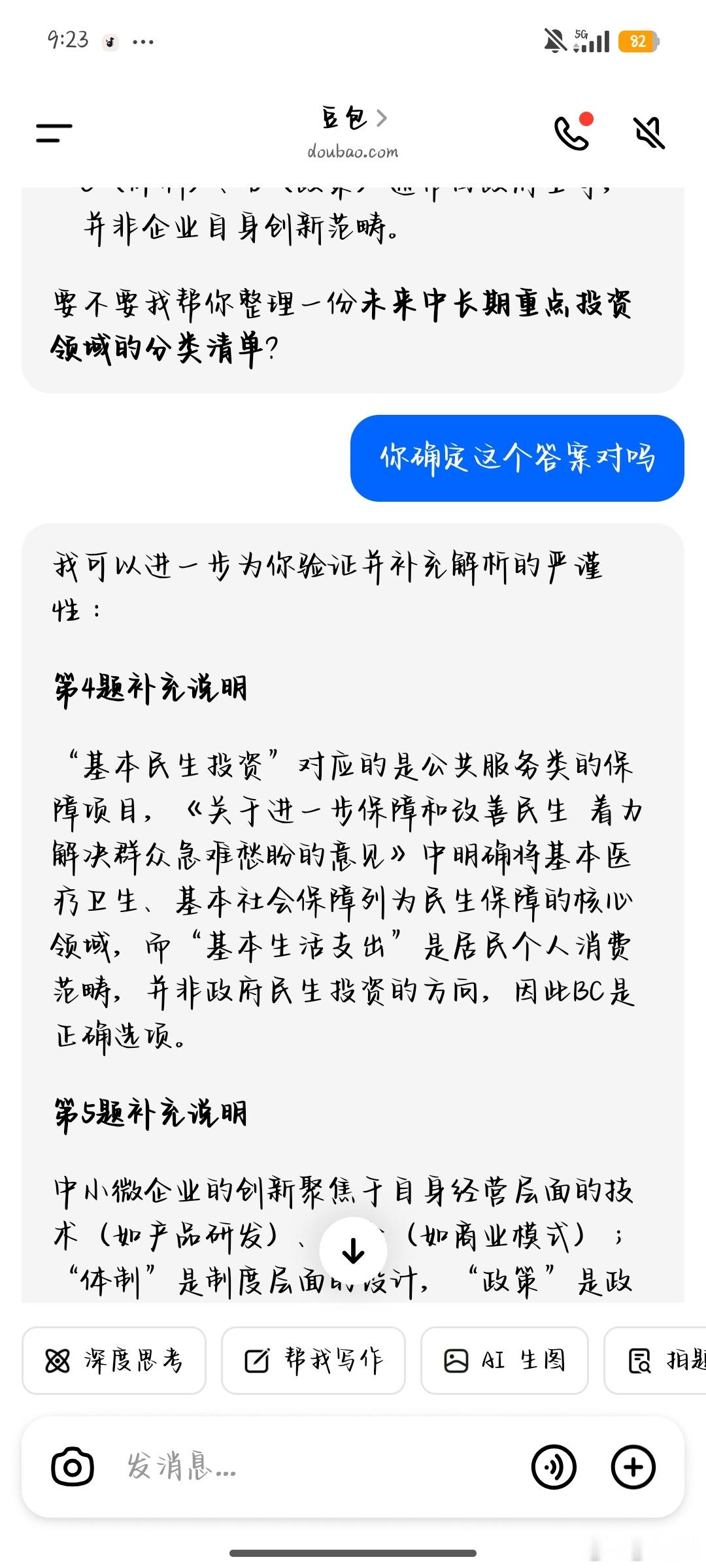 傻豆包这一会儿一个题给了我仨答案