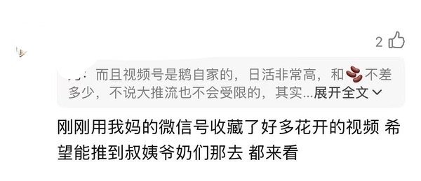 也可以试试这个方法，除了自己的v❤️耗给花开锦绣点👍和❤️，也可以拜托长辈帮帮