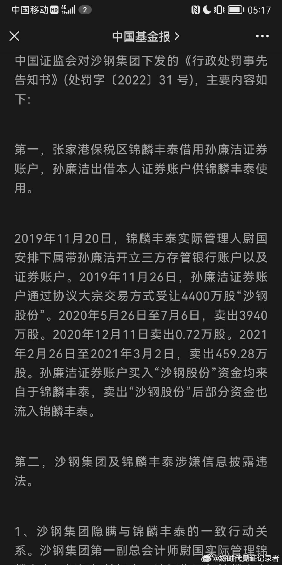 长文起底造成苏钢毒地案的始作俑者也就是造成14块土地严重污染的主要责任人苏钢厂原