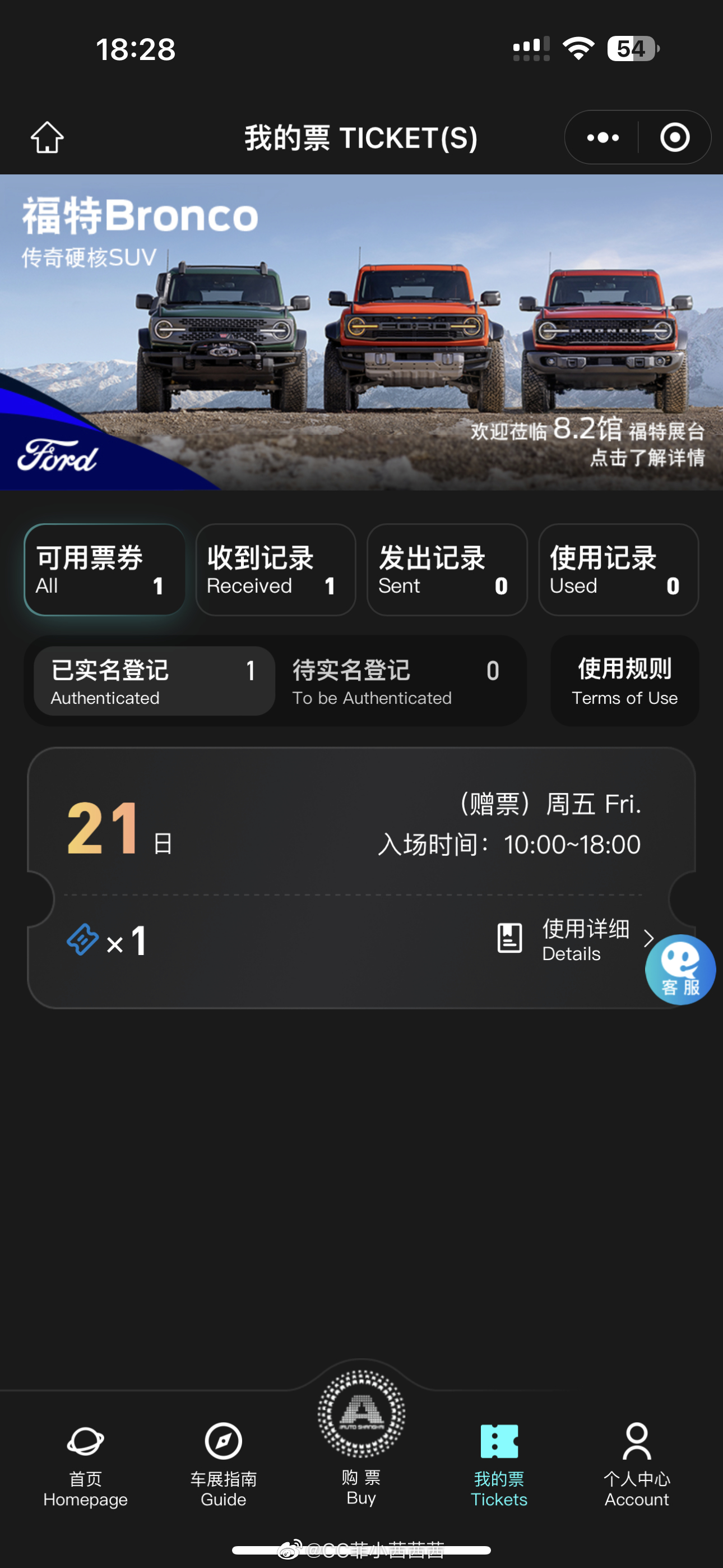 正好约了明天的展 看冰淇淋还有没有了[航天员] ​​​