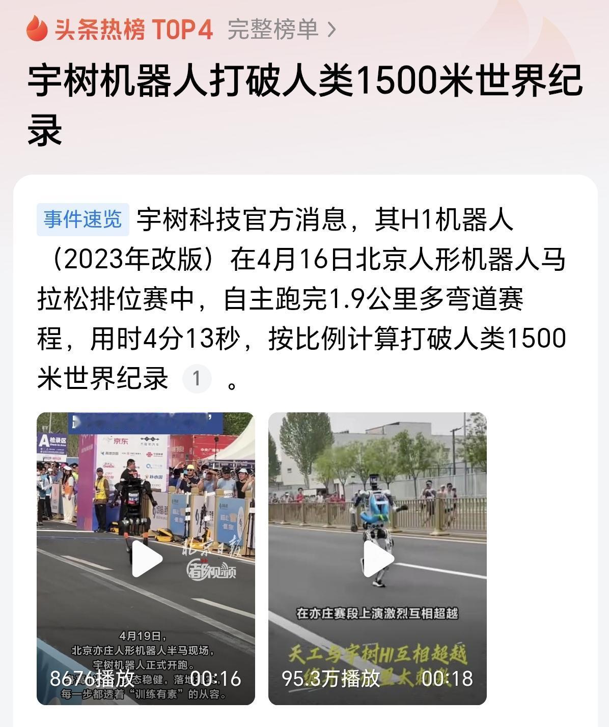 宇树机器人1500米跑得比人还快了，短短一年多时间，机器人进步这么快吗？
去年的