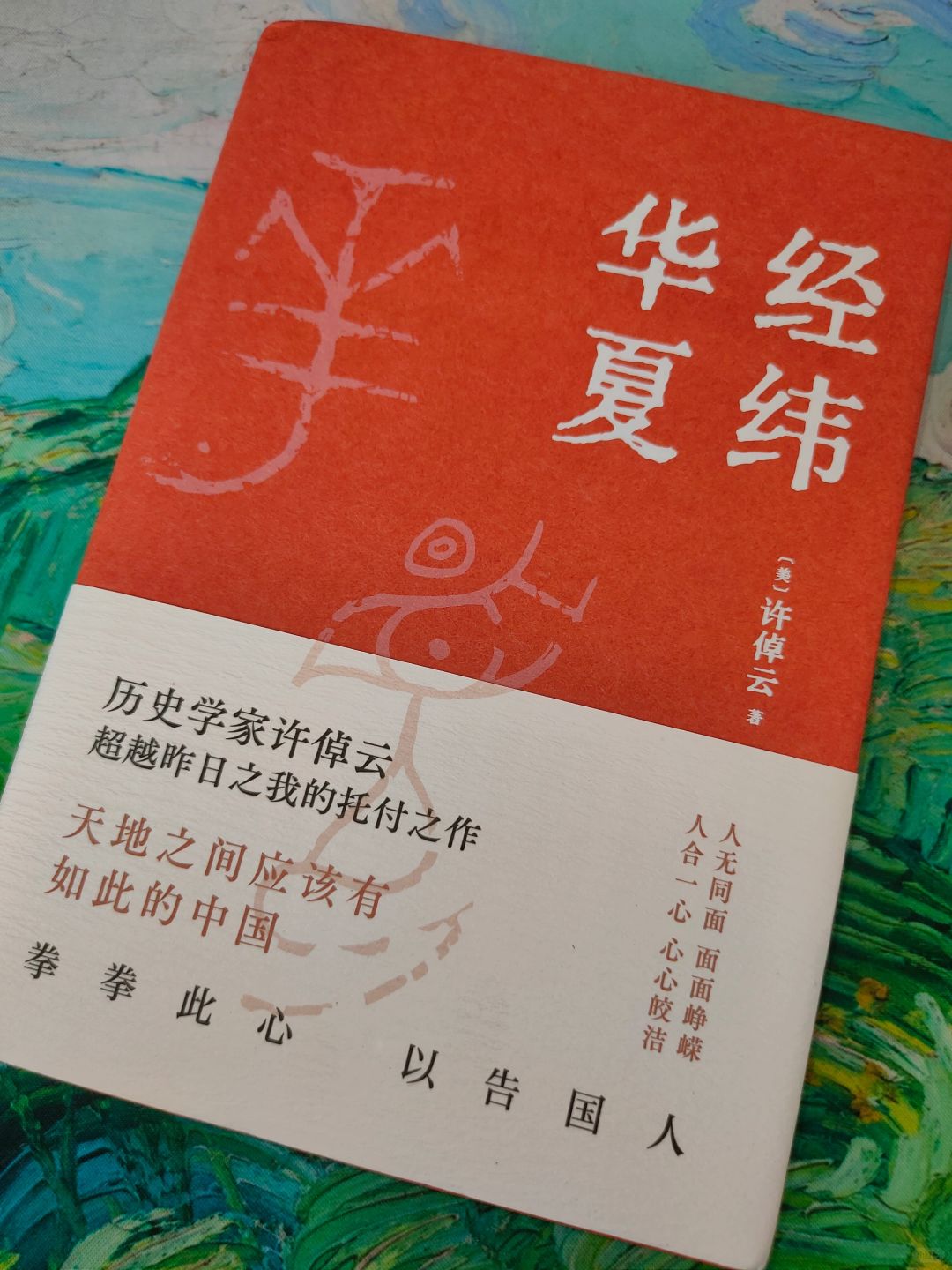 经纬华夏｜看得见希望的那条路……