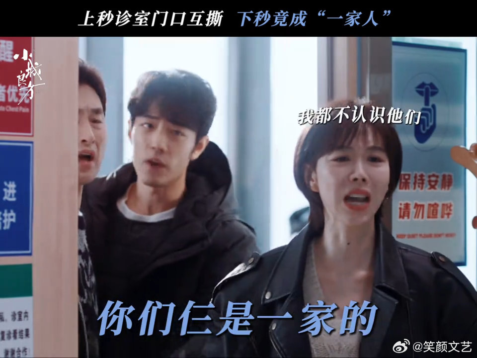 肖战姜妍王彦霖小城良方散装家庭，急诊室乌龙名场面，争来争去是同一个病人，奇妙的搭