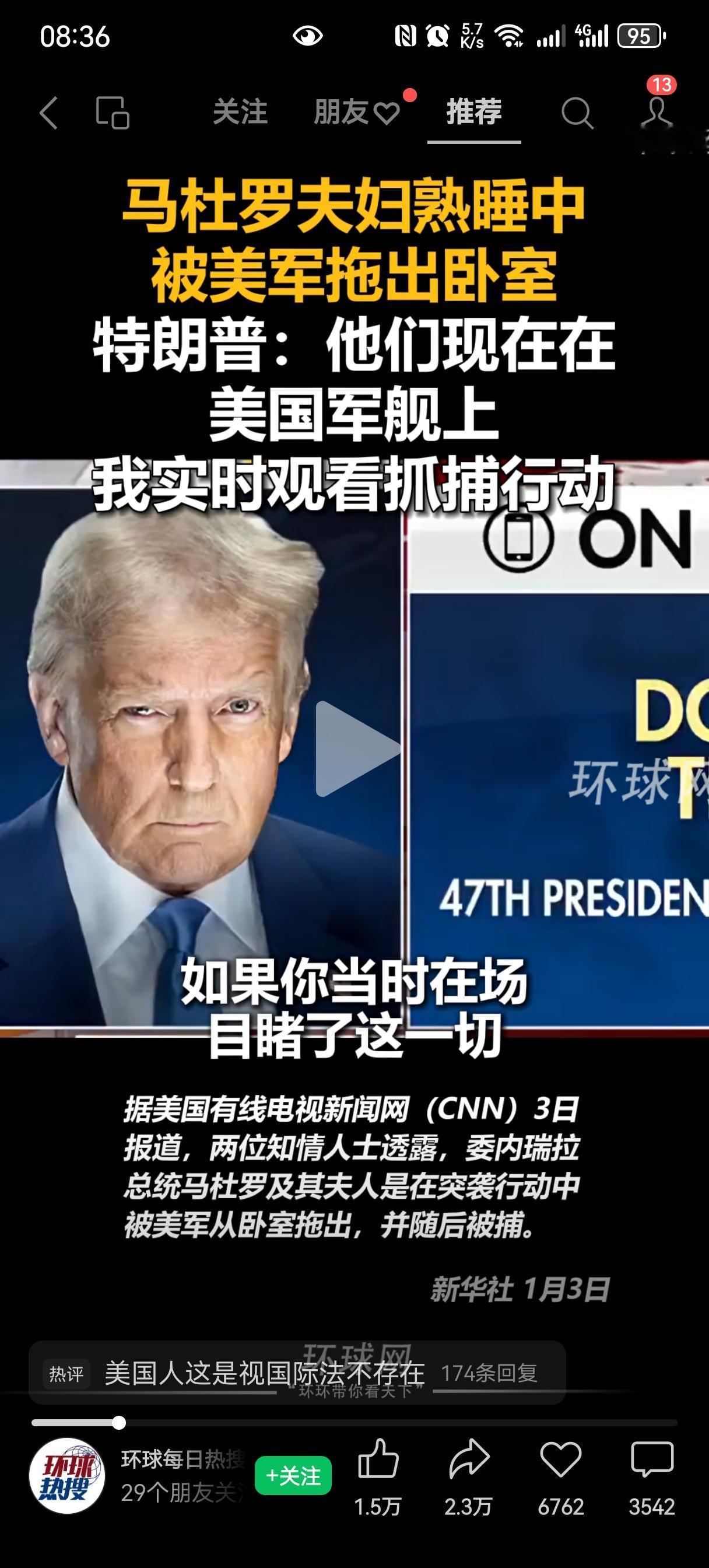 要是美国总统被他国抓捕，美国会有什么反应？大家探讨一下！[呲牙]美国对委内瑞拉发