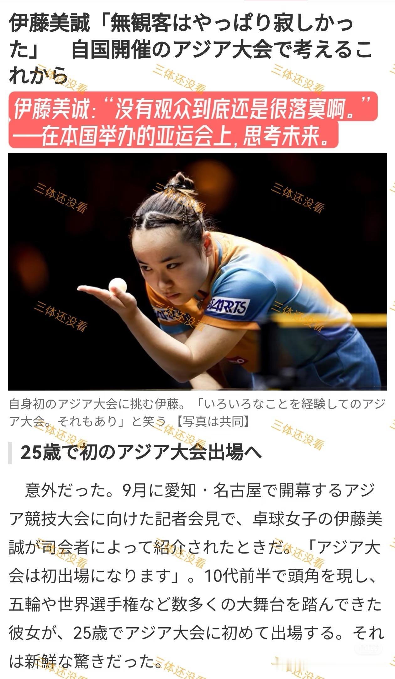 伊藤美诚亚运会前吐槽：混双跑动很多，25岁第一次参加亚运会，以及东京奥运会混双夺