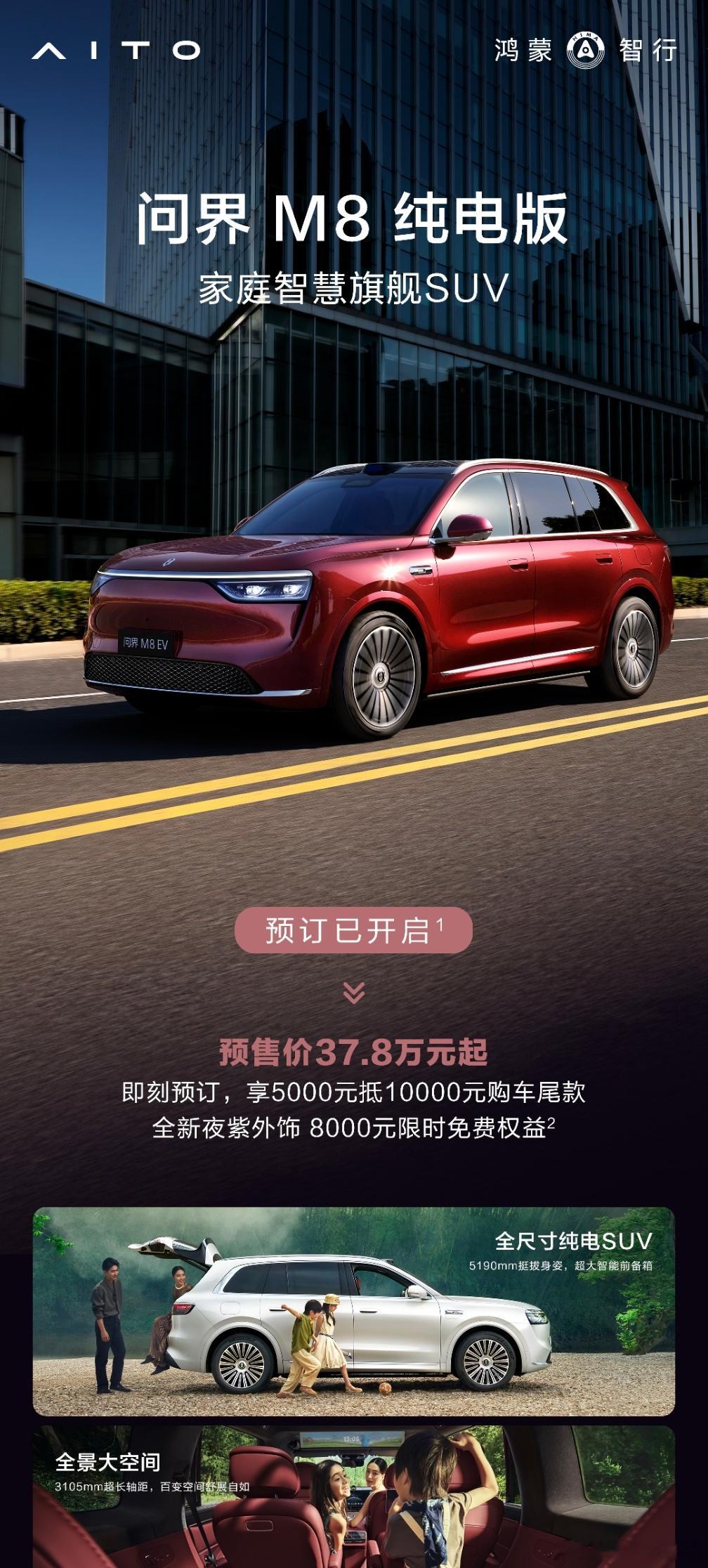 问界m8 纯电小紫色，看的我都想下定了[doge]八月份正式上市，最最最最重要的