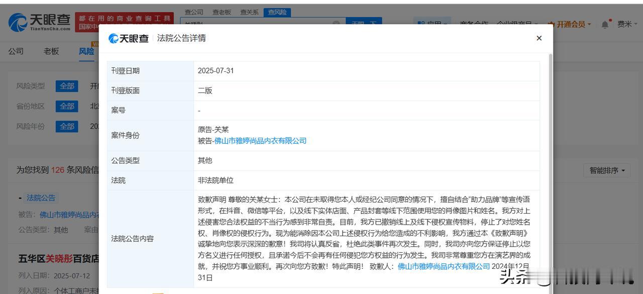 【侵权关晓彤商家登报道歉 关晓彤申请限消侵权商家 侵权关晓彤商家被执行15万 侵