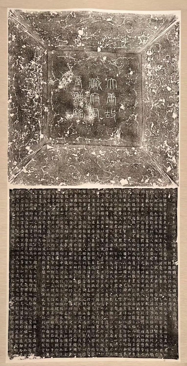 唐《臧怀亮墓志》 拓本