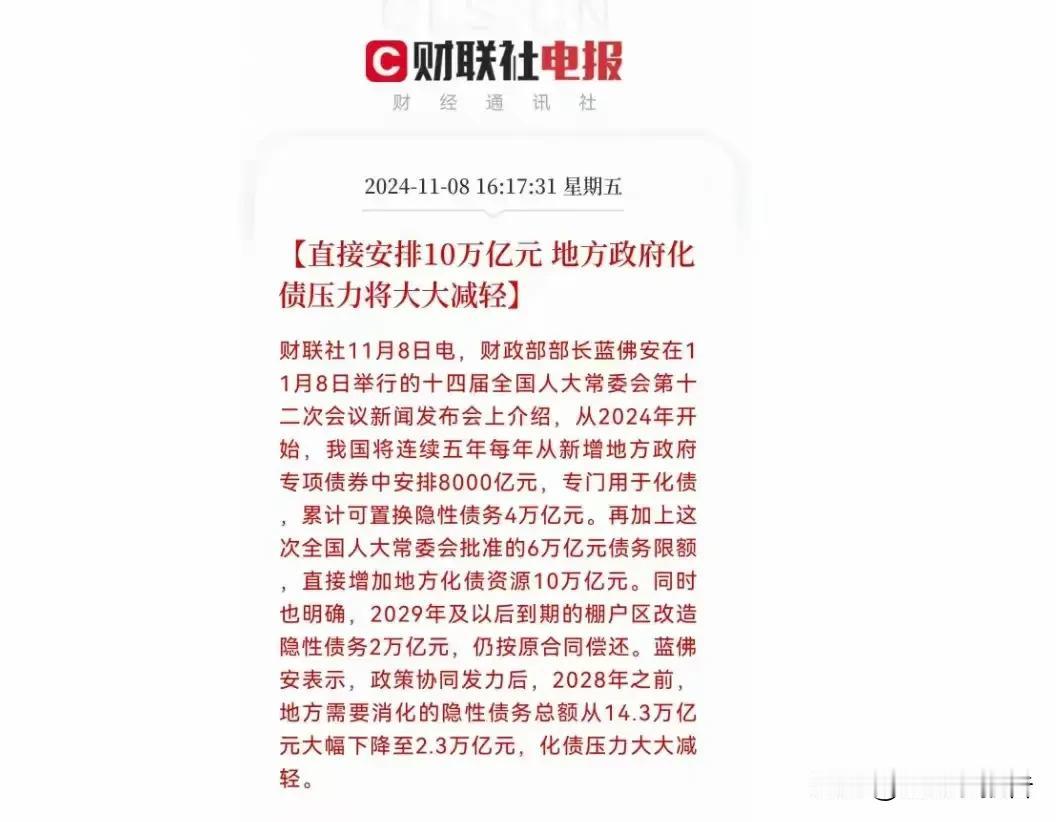 地方新增10万亿债券专项支援，用于偿还地方政府债务，这和房地产有多大关系?
  