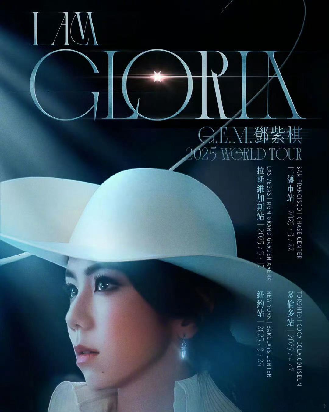 邓紫棋世巡北美站 邓紫棋I AM GLORIA 世巡北美站官宣！解解海外巡演，期