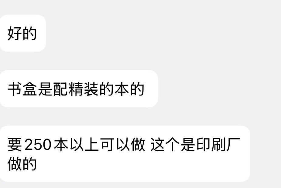 好恐怖的起订量，感觉悬了🥲 