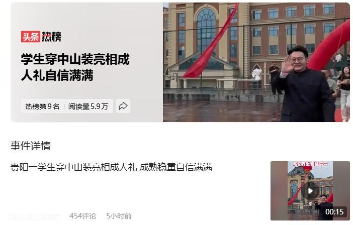 这就对了嘛。中山装是中国的正装。
学生穿中山装亮相成人礼自信满满
不仅是成人礼，