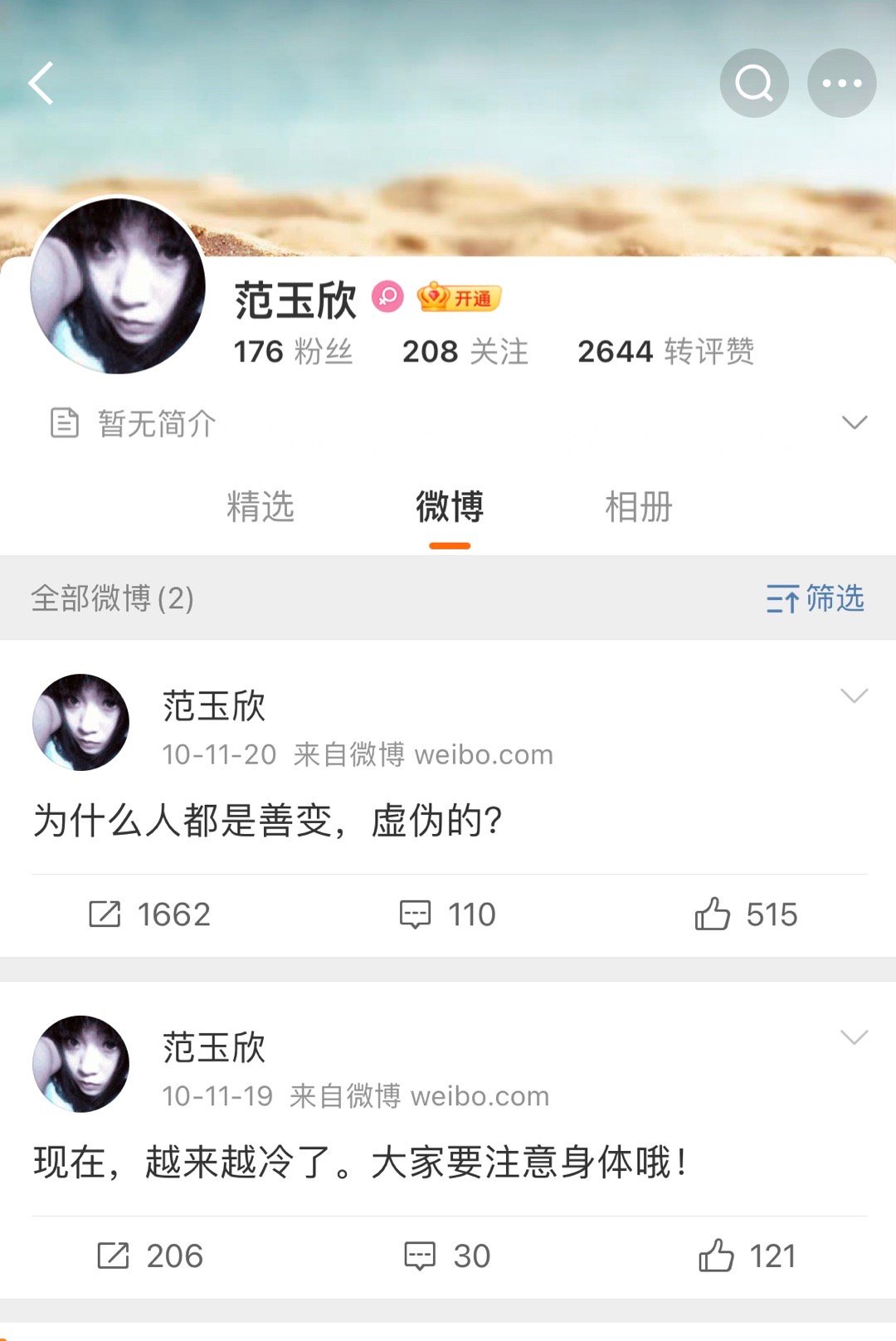 怎么办我真的感觉hanni上过微博而且有证据 ​​​