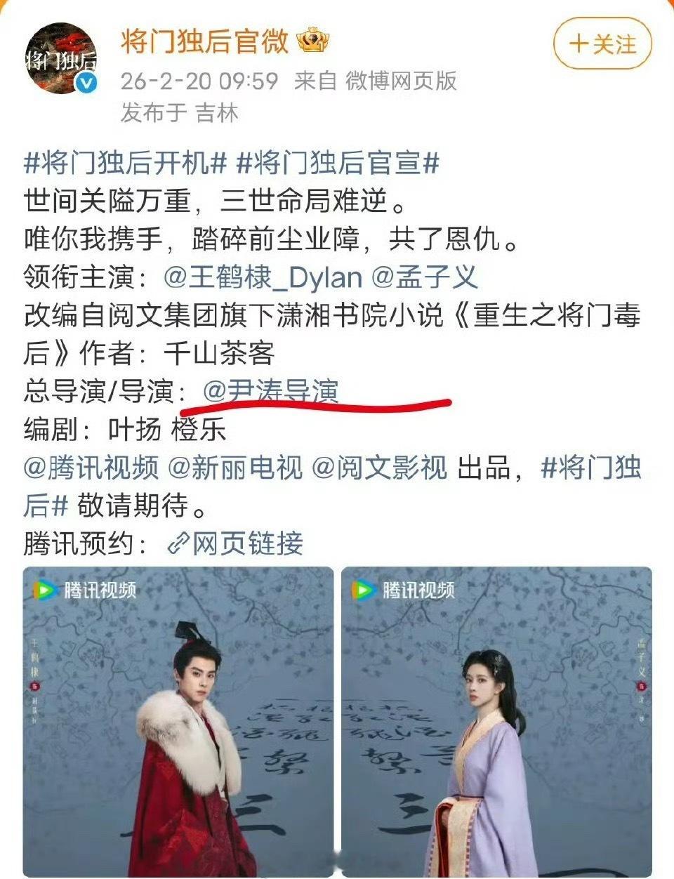 尹涛手滑了吧，这剧番位已经官宣王鹤棣一番压孟子义，还能改吗？