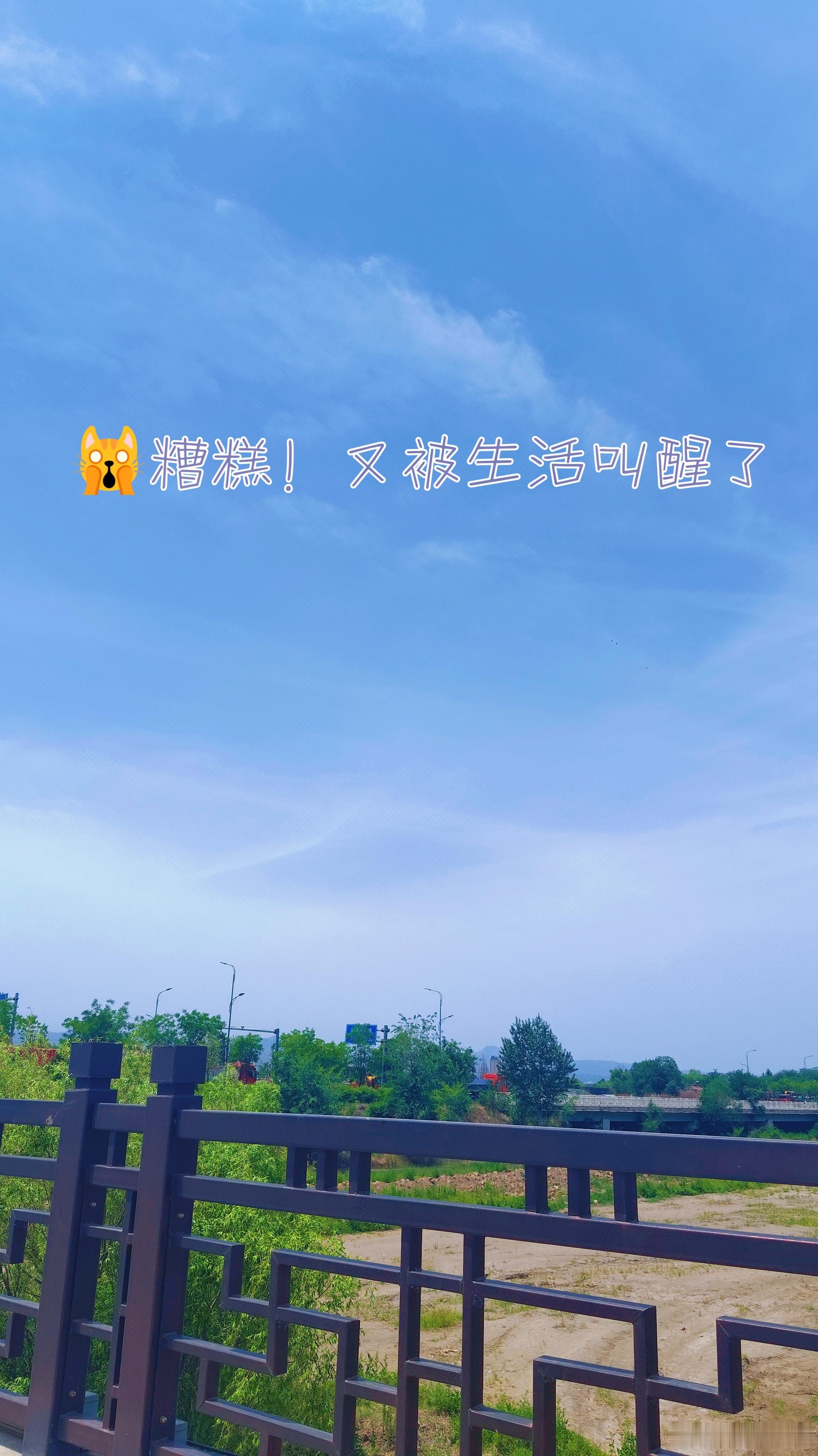 早安！被生活叫醒了，周三快乐！愿好运多多！ 