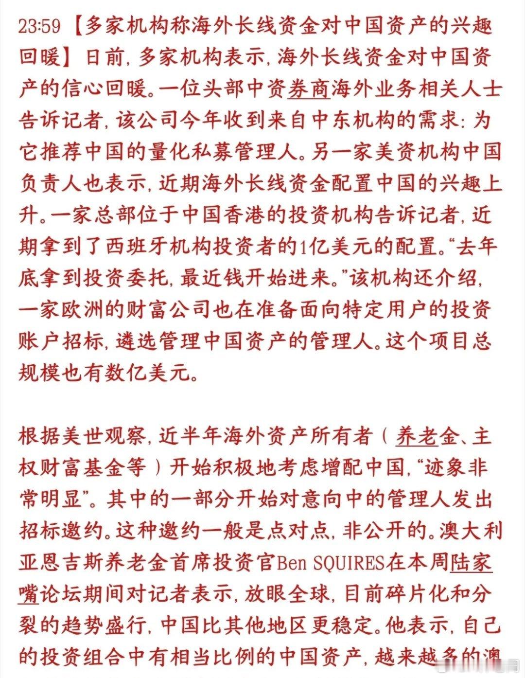 A股又来增了资金了，外资最近又开始看好中国资产，在默默加仓最近很多券商和外资机构
