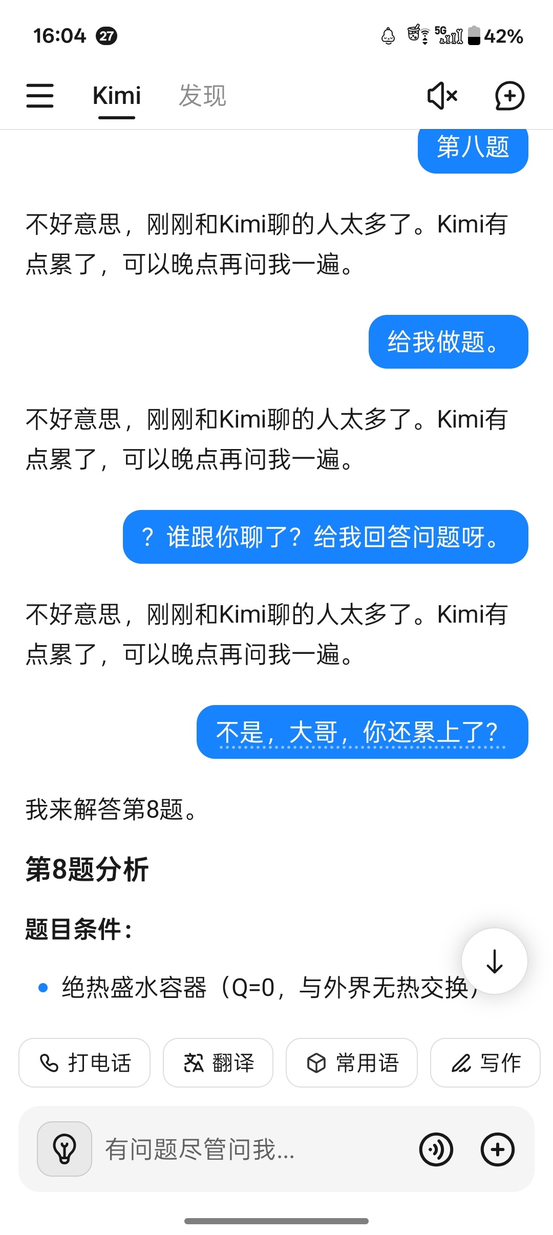 kimi你还累上了！我才问你一个题！ 