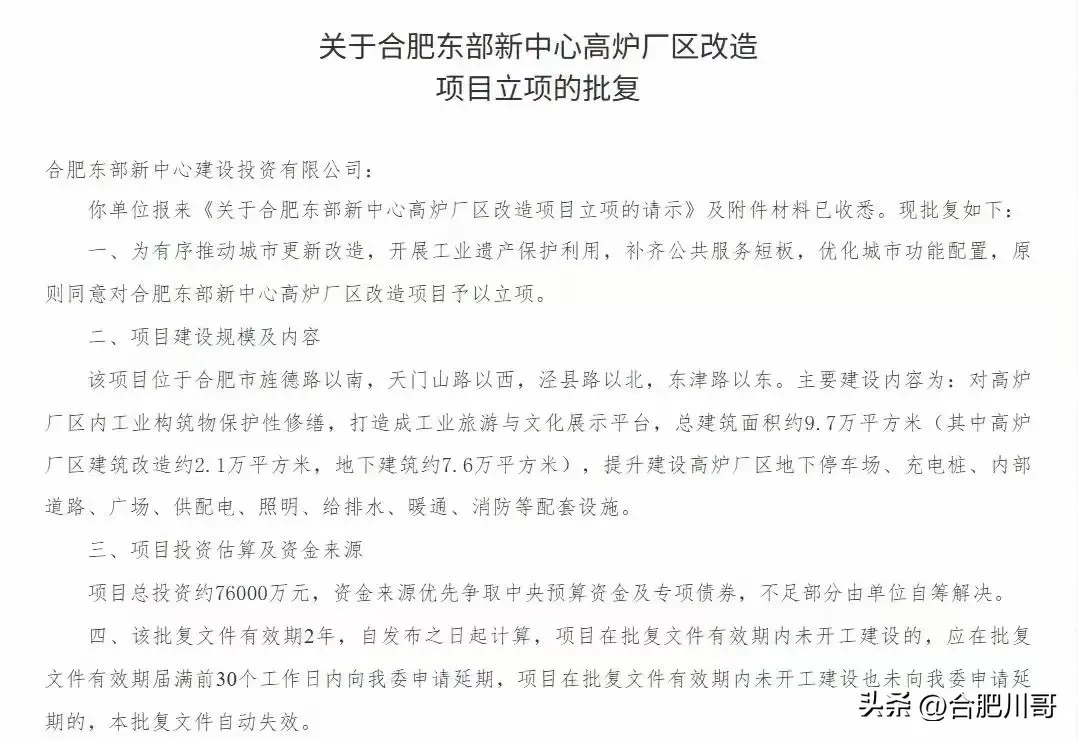 东部新中心两大工业改造项目获批！