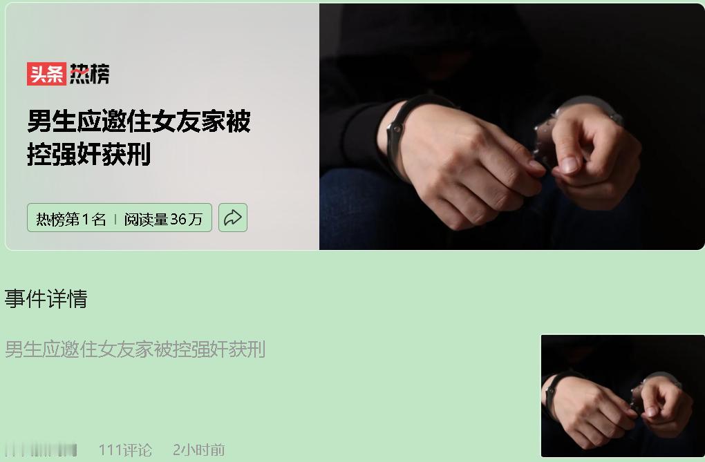 邀请同住就等于默认上床？别傻了，法院这次判决给我们狠狠上了一课。

两个17岁小