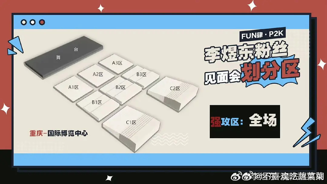 二班风云际会 线下到底鹿死谁手？！