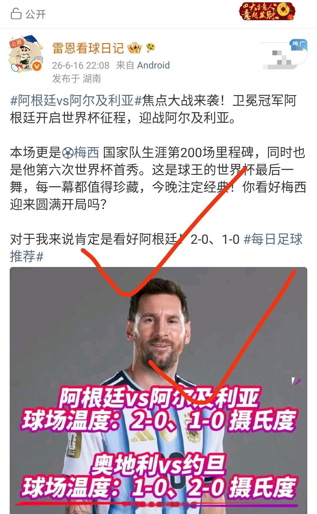 阿根廷vs阿尔及利亚 封神名场面诞生！世界杯小组赛阿根廷3-0大胜阿尔及利亚，3