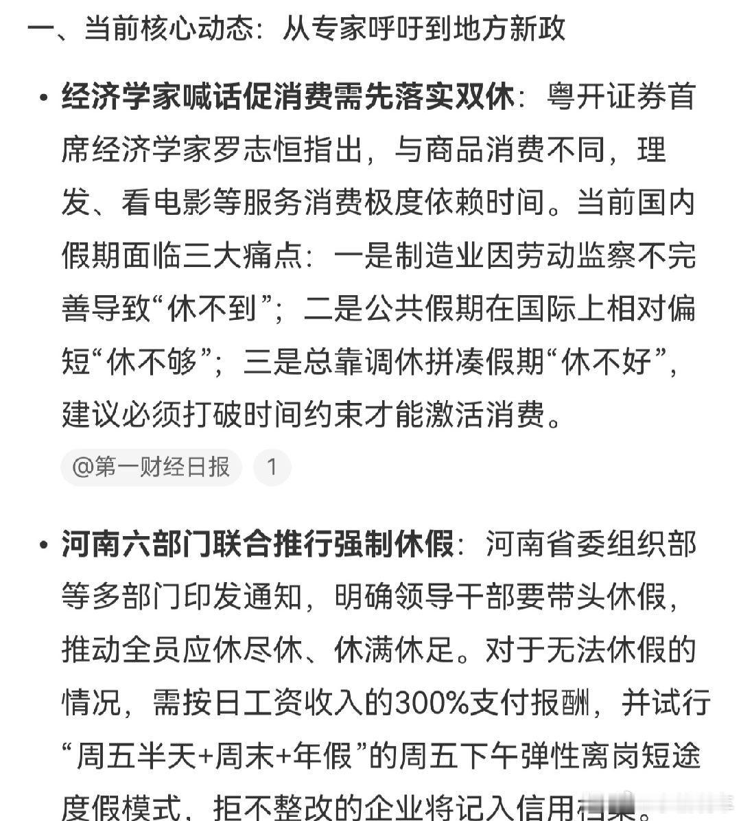 双休不少人找工作直接把双休设成底线，现在很多人休不到、休不够、休不好，想出去消费