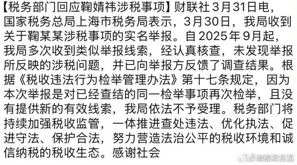 丝芭被打脸丝芭成小丑了 丝芭成小丑了 ，哈哈哈哈未发现鞠婧祎涉税问题