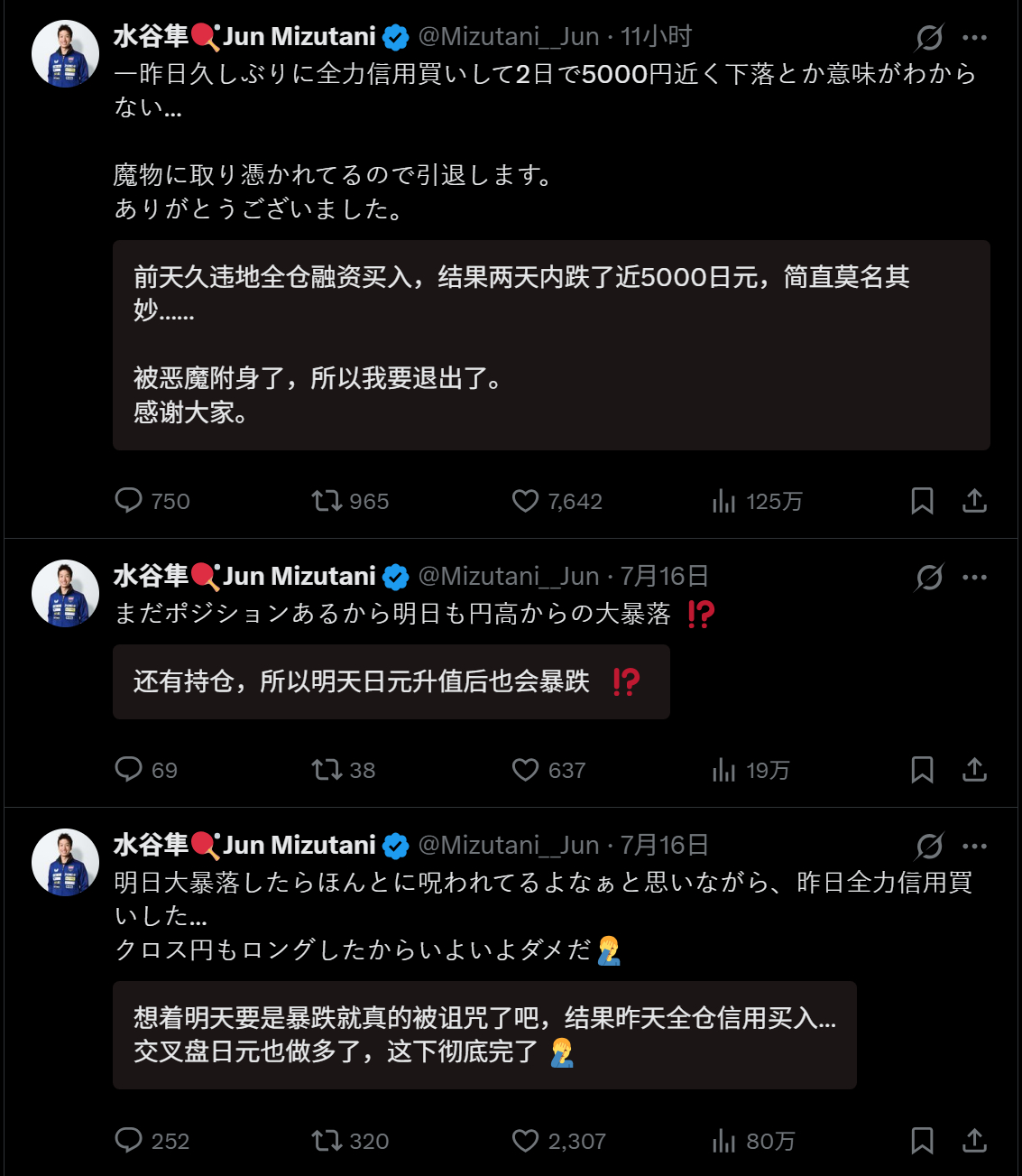 🔻网友分享：东京奥运会乒乓球混双金牌选手水谷隼做多日元，而且是全仓信用买入，也