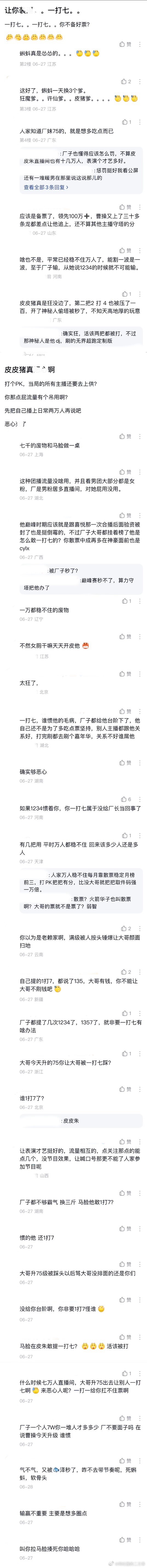 ：2026年6.27、6.28吃瓜部分总结🍉【个播篇（一）】75级大哥🦪篇如