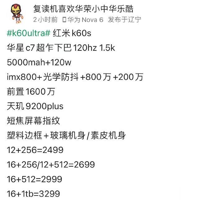 红米K60Ultra改名为K60S了，配置方面如下；
12+256GB版本249