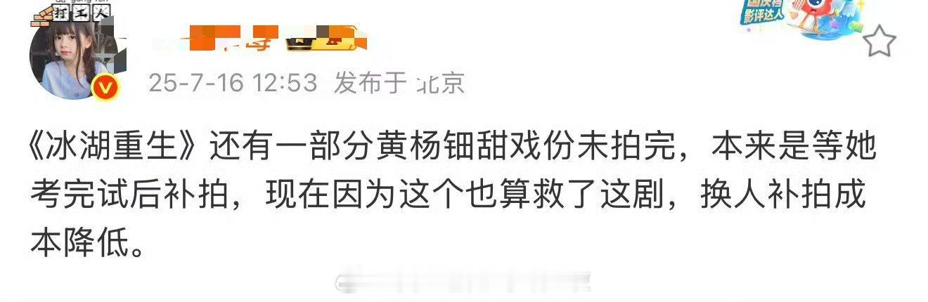 🍉《冰湖重生》黄杨钿甜戏份未拍完，可能要换人重拍。冰湖重生热血群像   冰湖重
