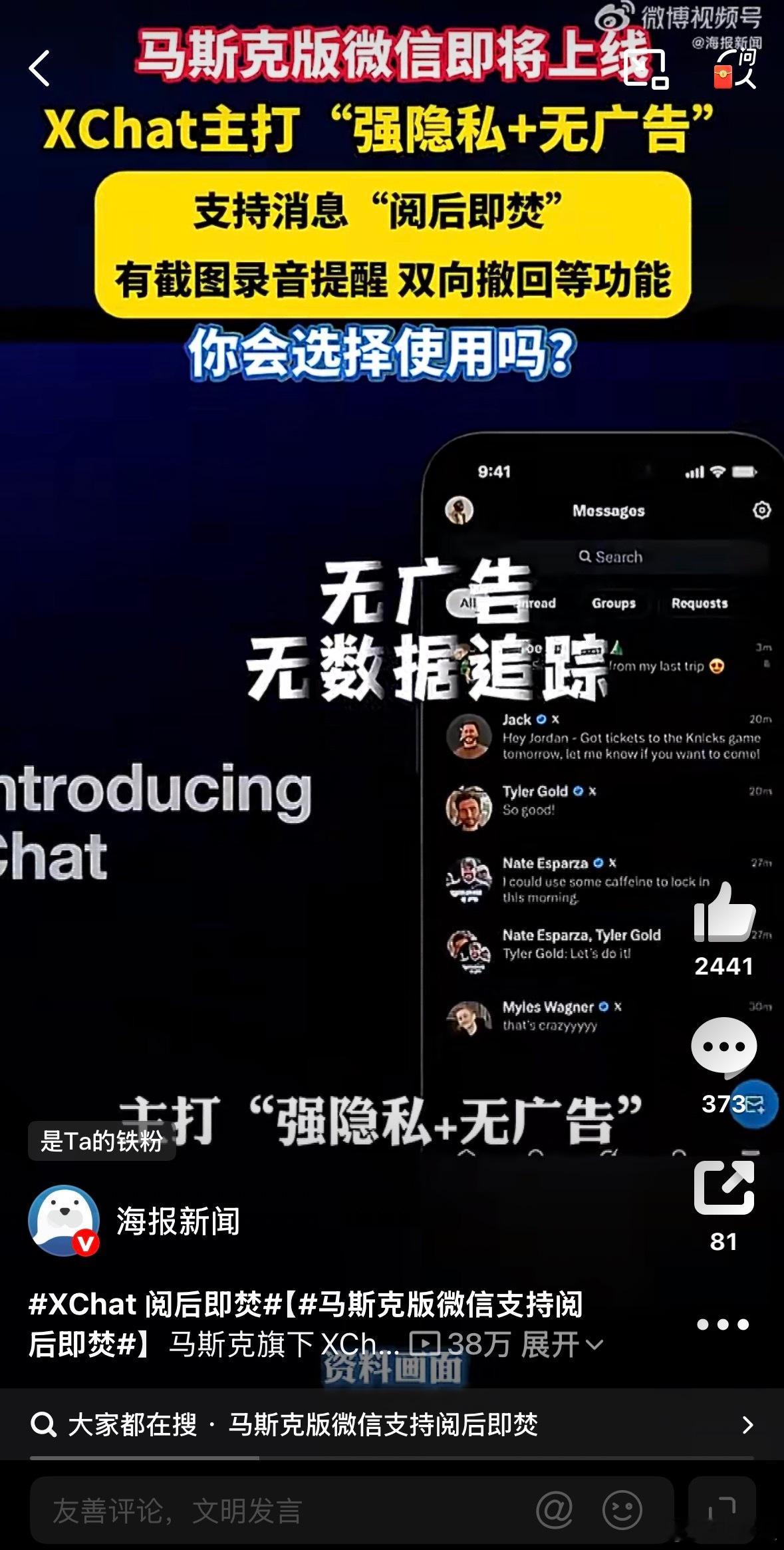 XChat 阅后即焚阅后即焚，是啥意思，不留任何聊天记录？这是保护隐私呢，还是见