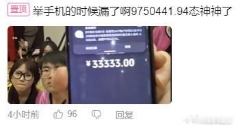 姿态银行卡余额 态神1000多W直接放活期，我们itai是在太有面子了！英雄联盟