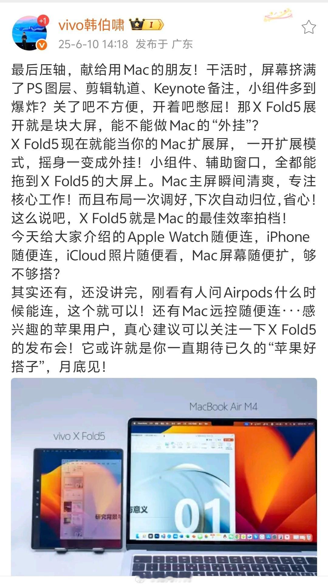 苹果生态最强兼容，vivo X Fold5 ​​​