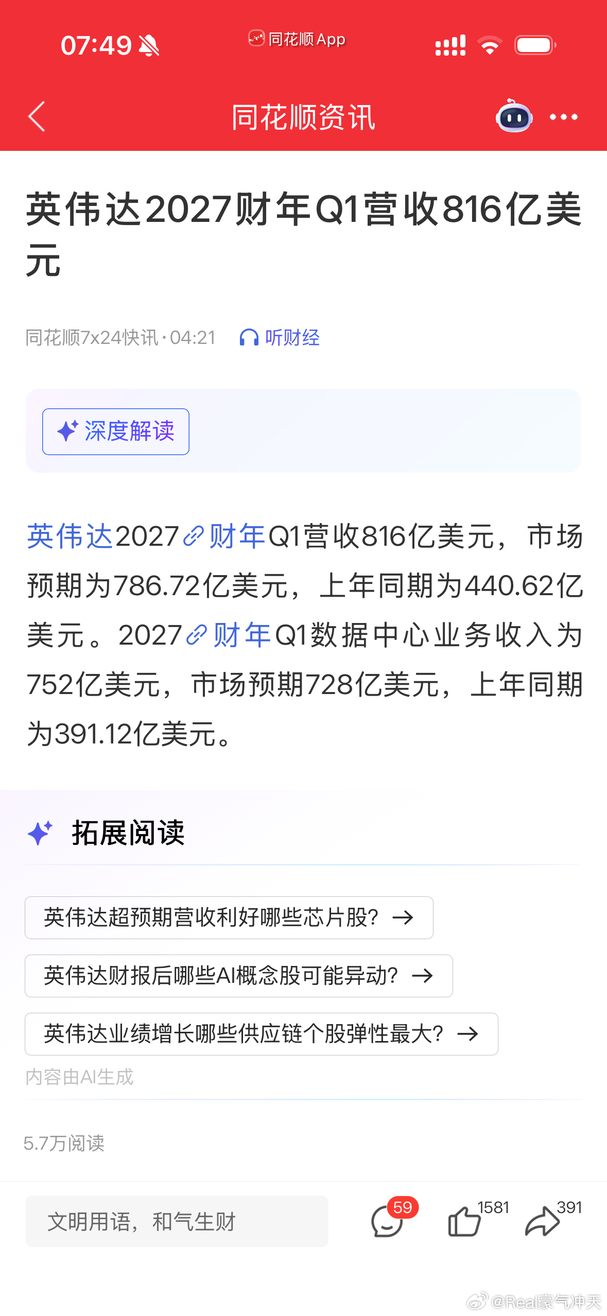 英伟达财报英伟达Q1净利润583亿美元财报数据炸裂！英伟达营收利润双双大涨，AI