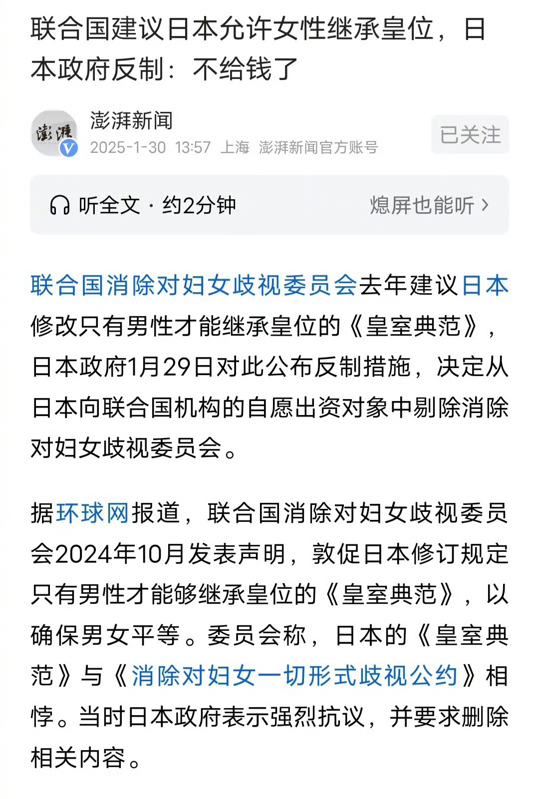 联合国建议日本允许女性继承皇位 得了吧。。在日本女性如果要结婚还得跟男的一家人姓