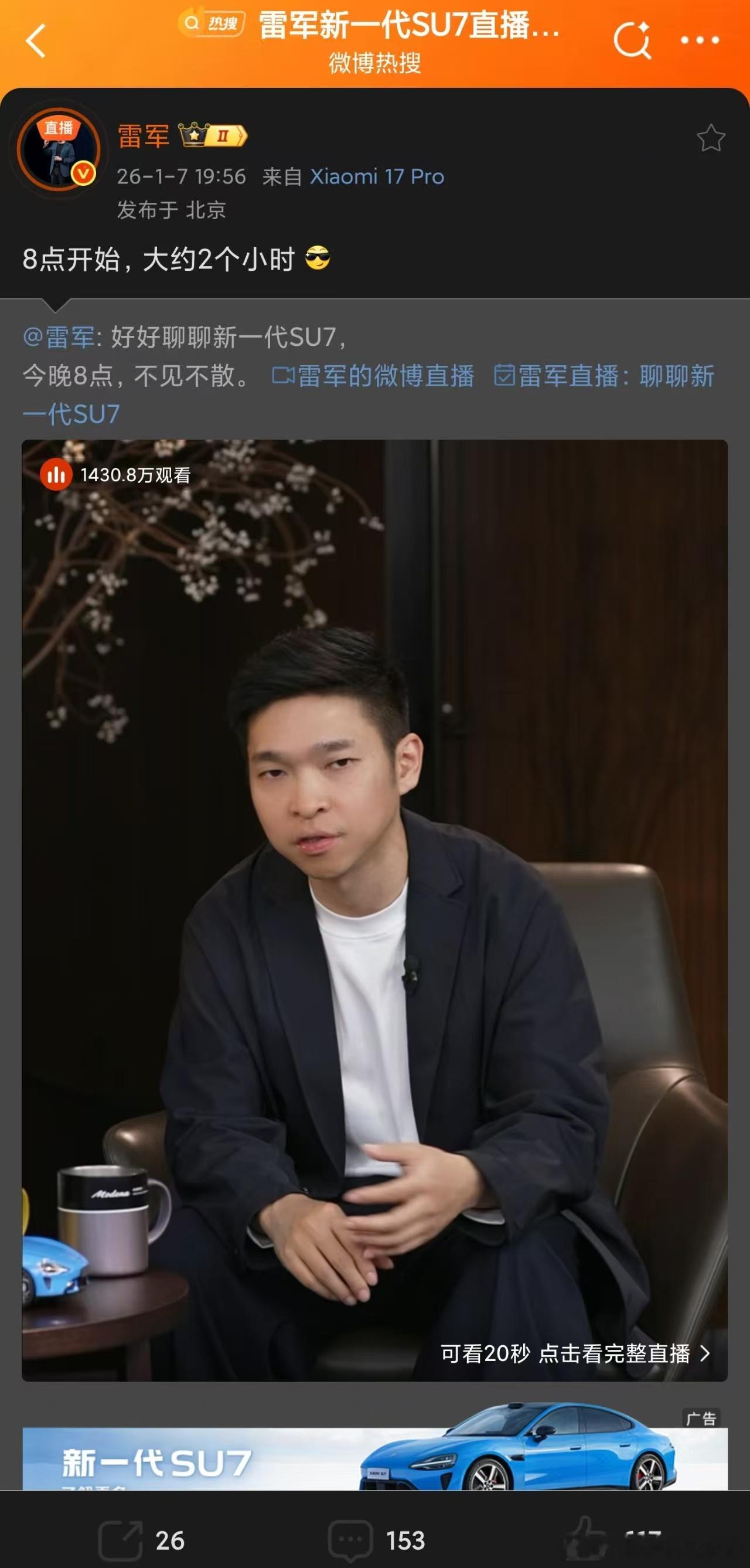 雷军：两个小时四十五分钟四舍五入也是两个小时老年人爱撒点小谎很合理吧 