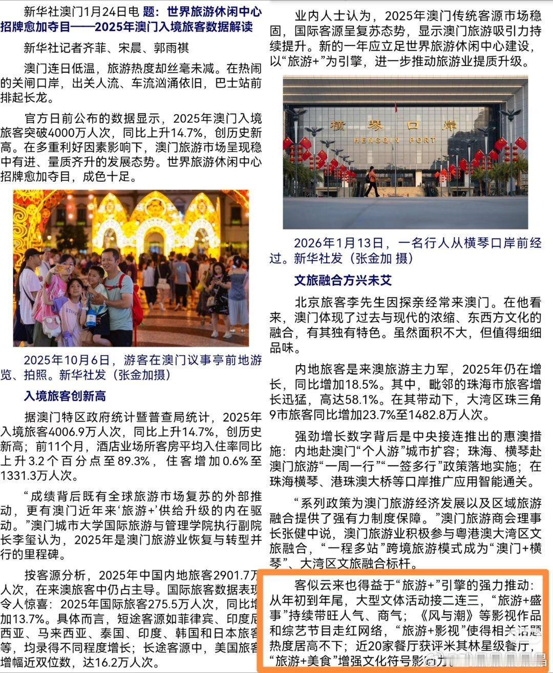 官方认证任嘉伦主演的电视剧《风与潮》播出后，有效带动了澳门旅游热度！体现了优质影