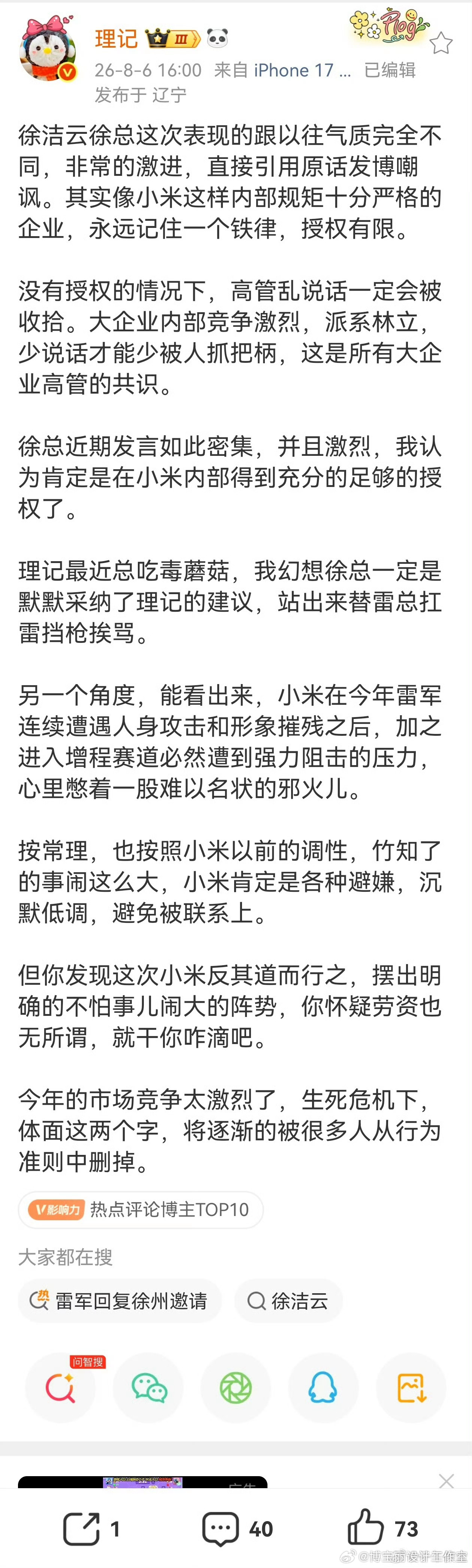 公关高手。 