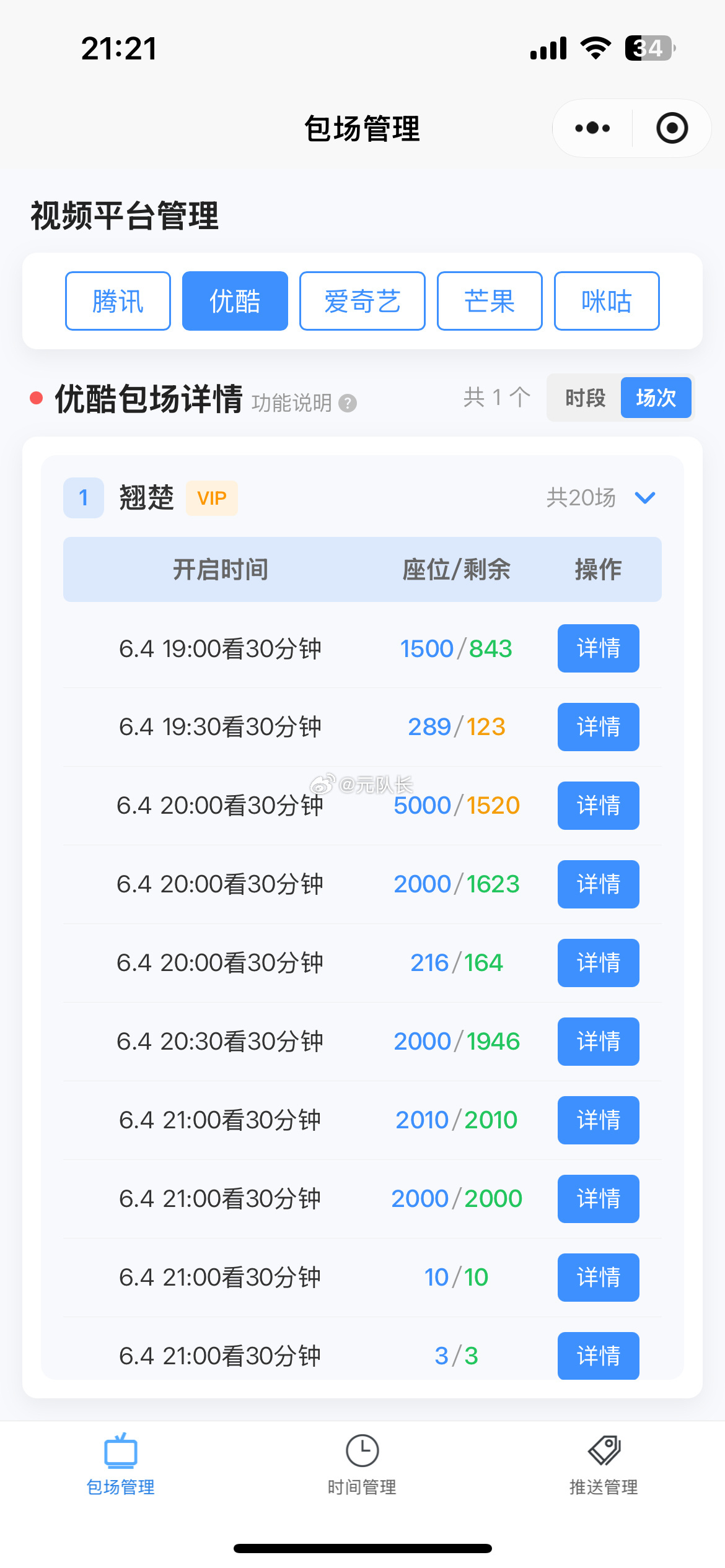 翘楚和家业云包场都滞销了设置观看30分钟才能抢还是太为难观众了