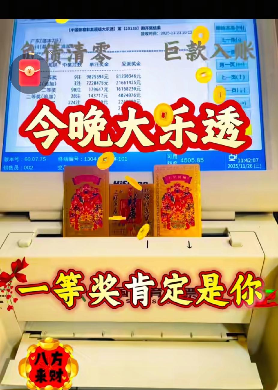 大乐透25137期的
预测新鲜出炉啦！上期开奖中，全国开出了11注916万的大奖