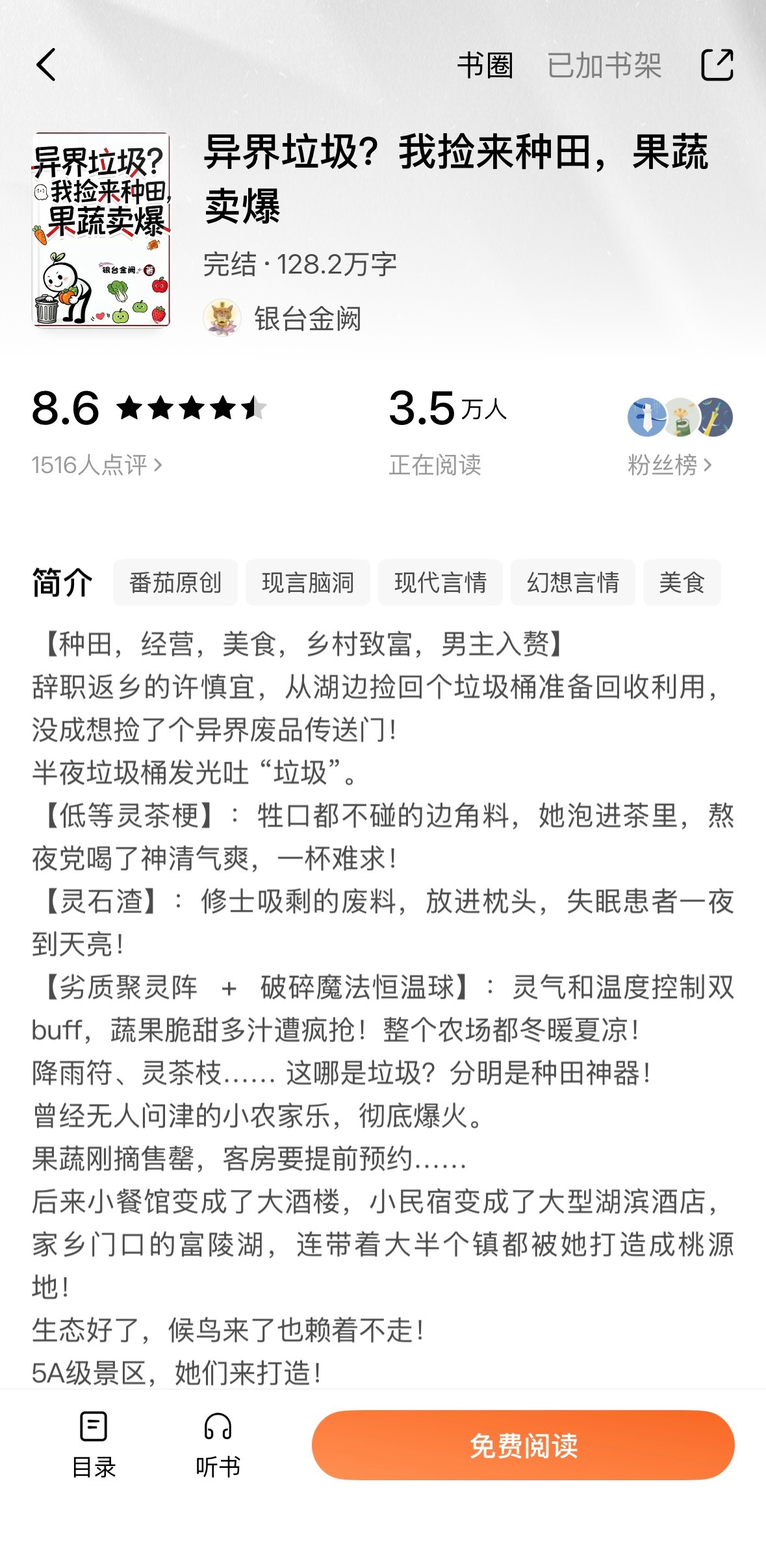 《异界垃圾？我捡来种田，果蔬卖爆》银台金阙▫️许慎宜x宋叙▫️种田/经营女主许慎