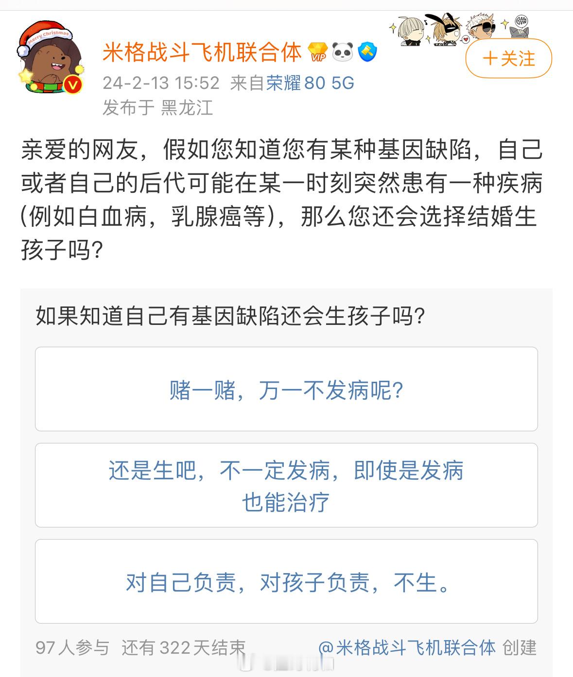 如果你知道自己有基因缺陷的话，你还会不会选择结婚生育？看到博主 提的这个问题，可