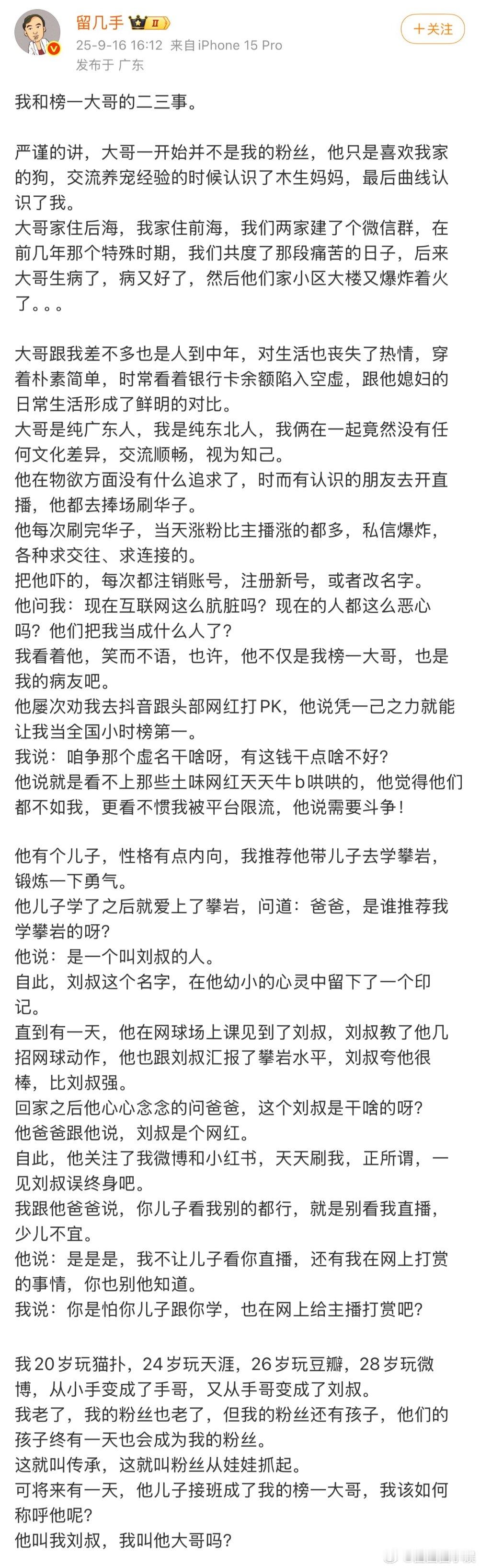 留几手和榜一大哥的故事留几手谈和榜一大哥的二三事，留几手挺会讲故事的。留几手和榜